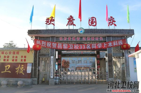 昌黎衛(wèi)生學(xué)校學(xué)校門(mén)口