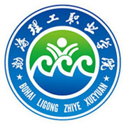 渤海理工職業(yè)學院