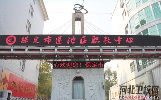 保定蓮池區(qū)職教校園風(fēng)光