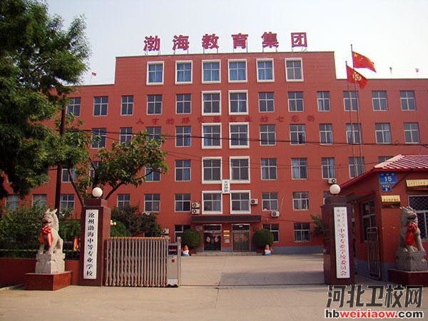 滄州渤海中等專業(yè)學(xué)校校門