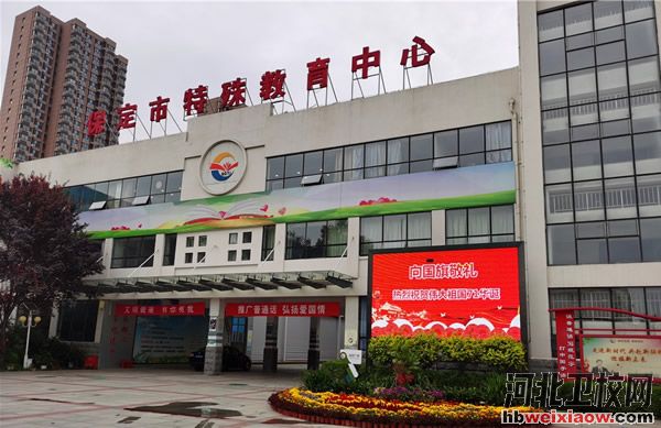 保定市特殊教育中心辦公樓