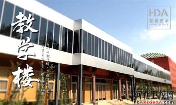 石家莊花都形象藝術(shù)學(xué)校教學(xué)樓