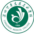 滄州醫(yī)學高等?？茖W校