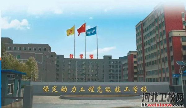 保定動(dòng)力工程高級(jí)技工學(xué)校校園風(fēng)光1