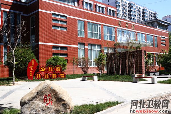 河北女子職業(yè)技術(shù)學(xué)院圖書館