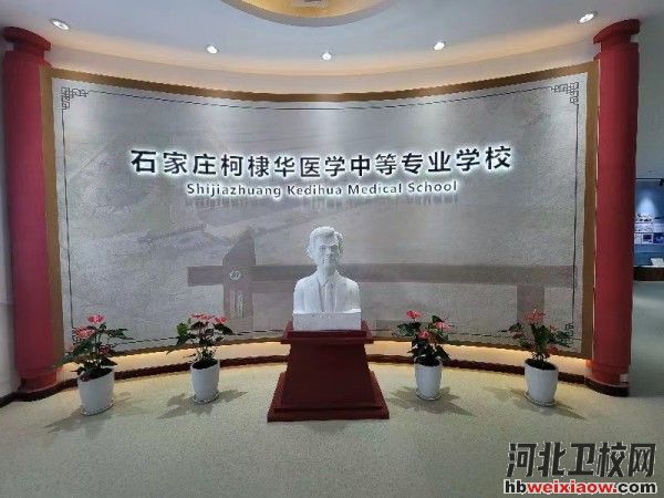 石家莊柯棣華醫(yī)學(xué)院春季招生