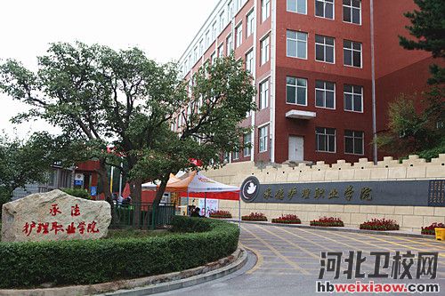 承德護理職業(yè)學院學校門口