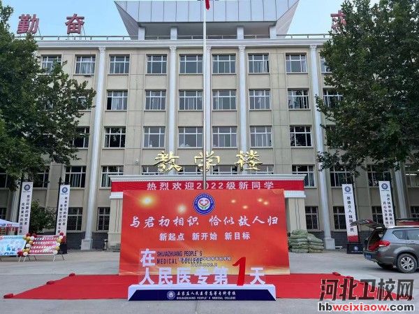 石家莊人民醫(yī)專教學(xué)樓