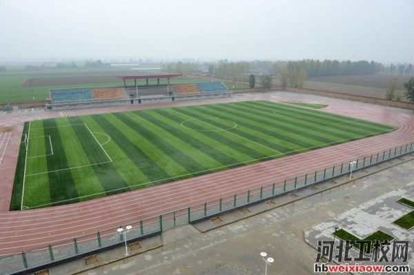 石家莊財(cái)經(jīng)職業(yè)學(xué)院操場(chǎng)