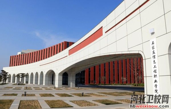 石家莊信息工程職業(yè)學(xué)院學(xué)校門口
