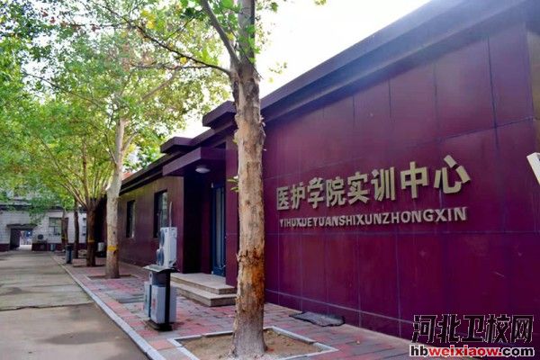 石家莊城市經(jīng)濟職業(yè)學院醫(yī)學實訓中心