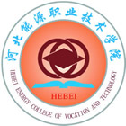 河北能源職業(yè)技術(shù)學(xué)院