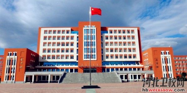 河北勞動關系職業(yè)學院教學樓