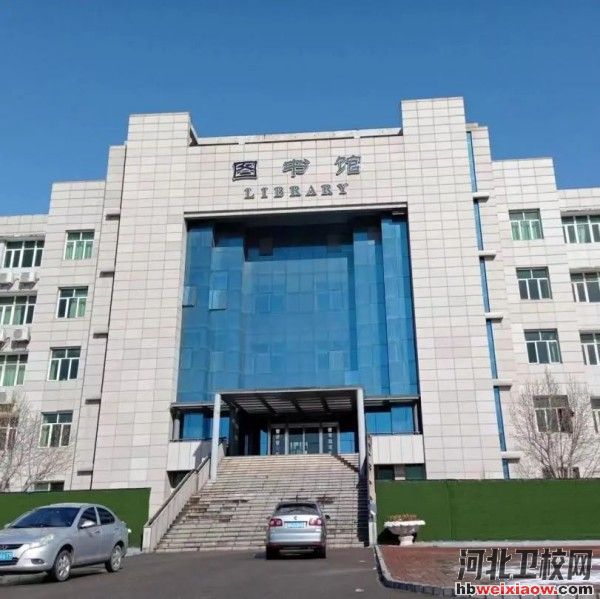 唐山幼兒師范高等專(zhuān)科學(xué)校圖書(shū)館
