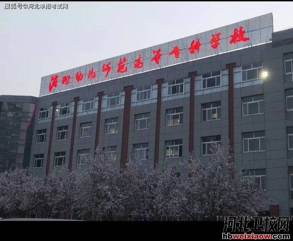 滄州幼兒師范高等?？茖W(xué)校教學(xué)樓