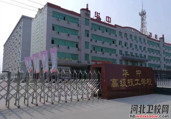 保定華中技工學(xué)校