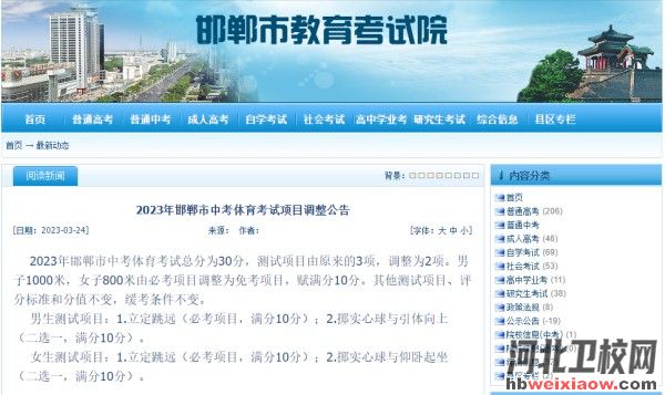 邯鄲2023年中考體育長跑免考