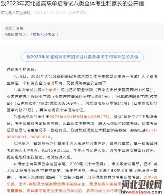 2023河北省高職單招考試八類考點