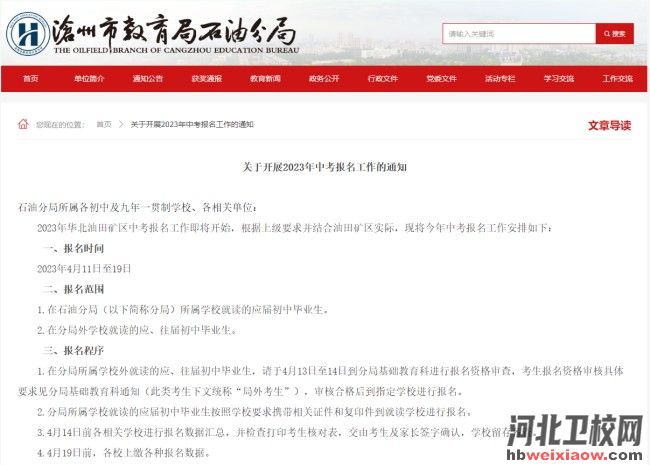 2023年滄州中考報(bào)名時(shí)間