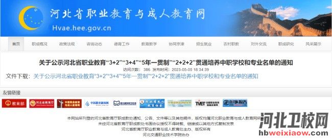 河北省職業(yè)教育