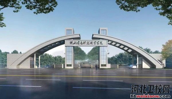 衡水健康科技職業(yè)學(xué)院學(xué)校門(mén)口