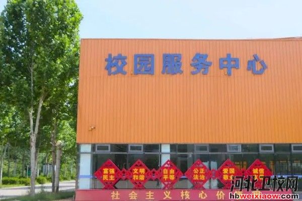 邯鄲應(yīng)用技術(shù)職業(yè)學(xué)院服務(wù)中心